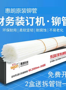 惠朗原装铆管4.8/5.26.0热熔胶管