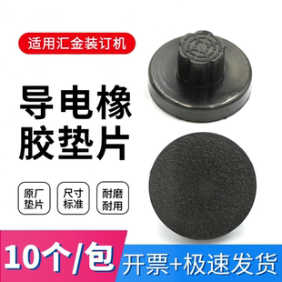 汇金HJ-50BM 50BI 50BK B/C 70B财务凭证装订机垫片 橡胶垫刀垫圈