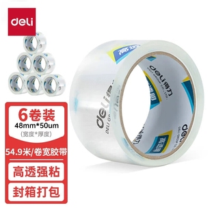 得力30203透明胶带高品质高透封箱胶带打包胶带48mm*60y*50um 6卷