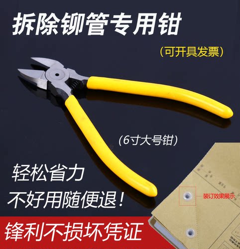得力金典凭证铆管装订机专用剪刀 铆管剪刀除管剪刀 拆尼龙管剪钳