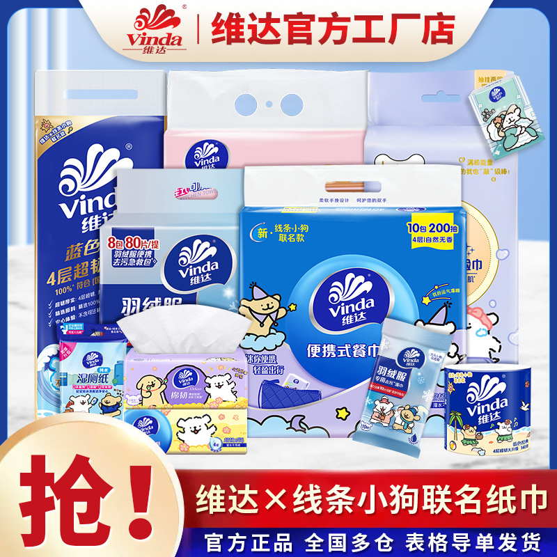 维达x线条小狗联名纸巾洗脸巾厨房悬挂式抽纸便携手帕纸湿厕纸巾