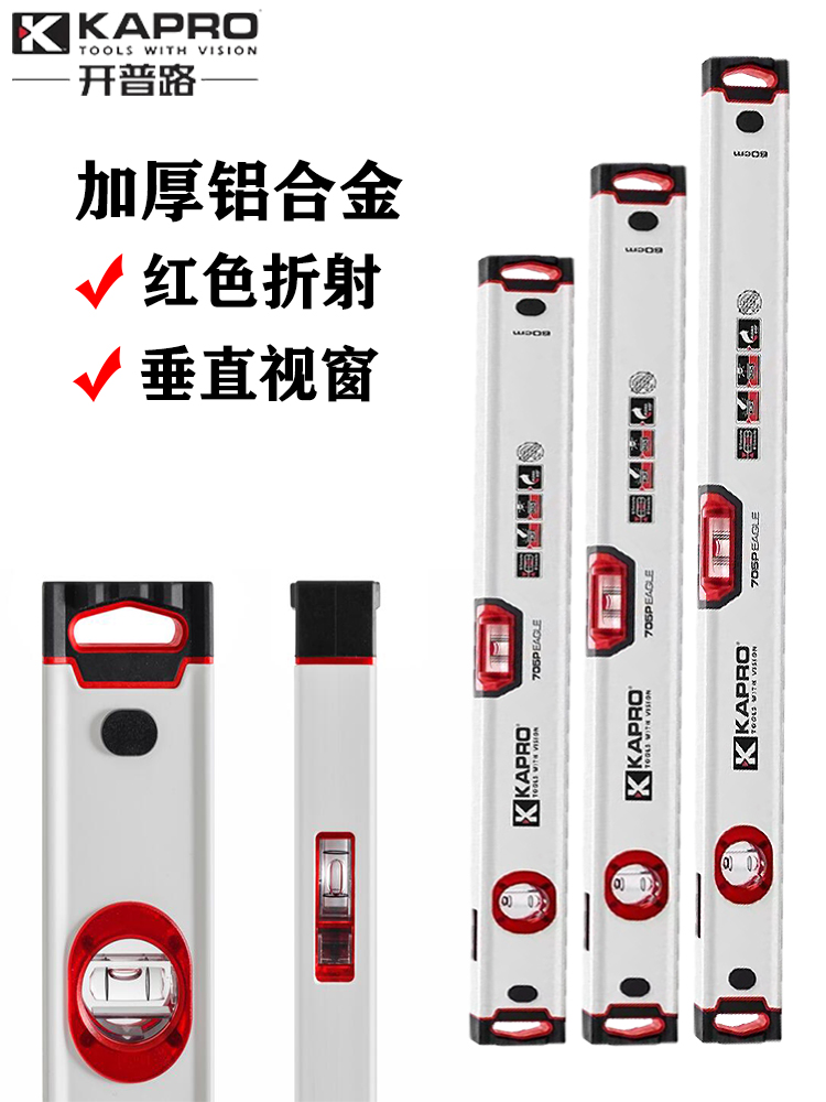 开普路705水平尺进口防摔铝合金加厚垂直视窗强磁性平水尺高精度