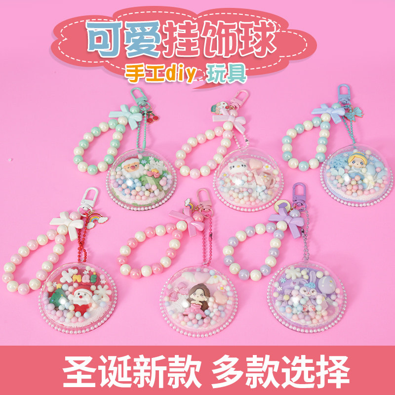 儿童diy可爱挂饰球材料包 钥匙扣挂件亲子手工制作玩具圣诞礼物