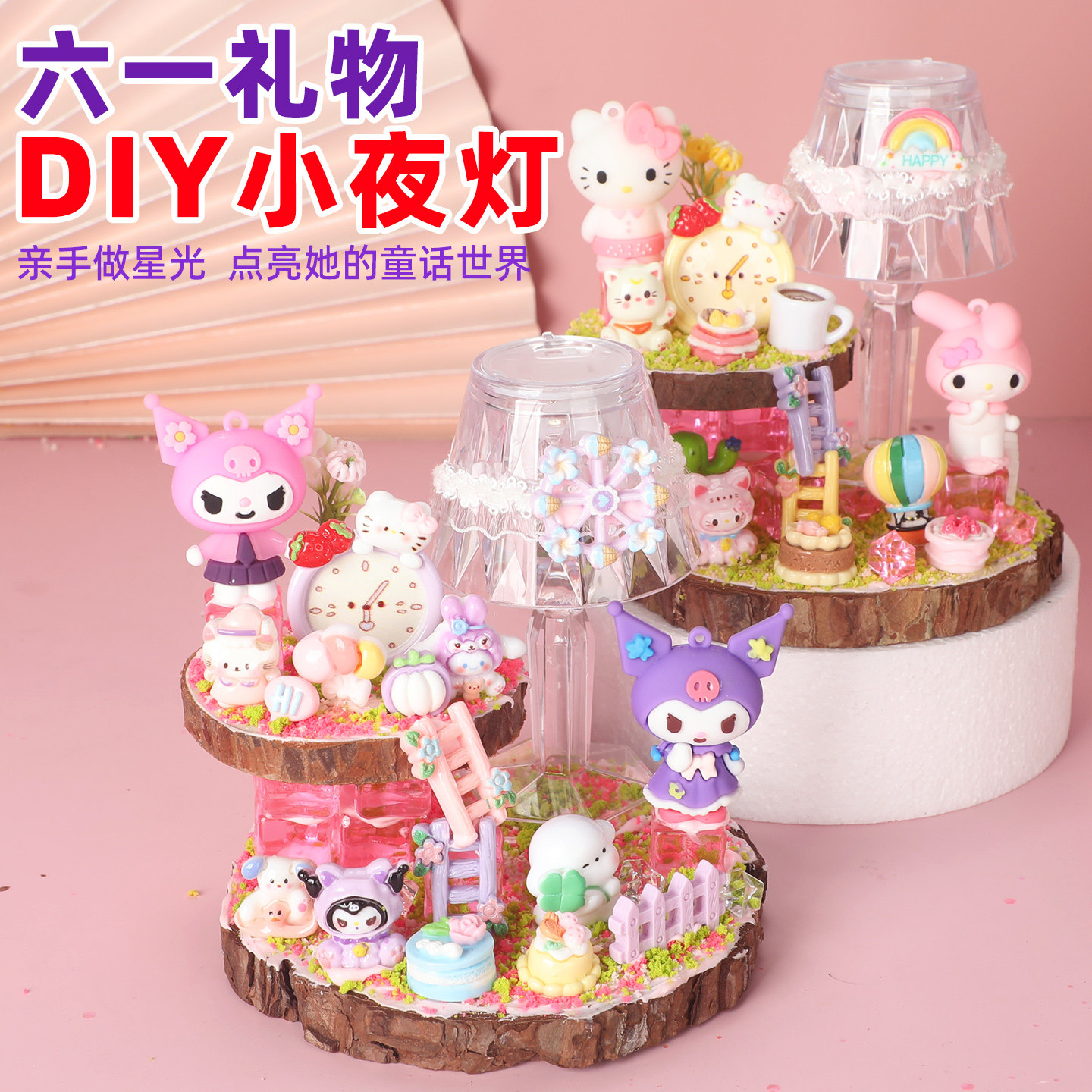 diy奶油胶小夜灯六一礼物