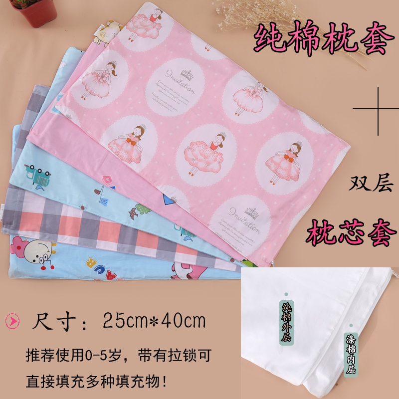 婴儿专用枕套加内胆套纯棉宝宝枕芯套25×40枕头空枕皮幼儿园专用
