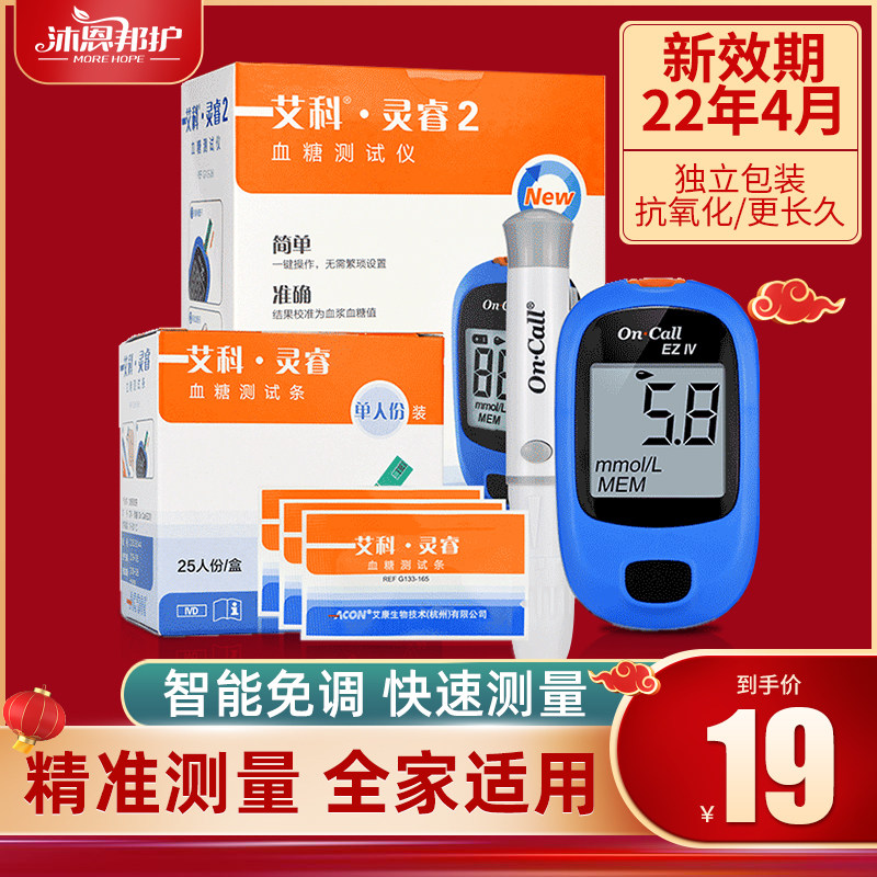 艾科灵睿血糖试纸条家用全自动准确测试仪糖尿病检测艾科血糖仪在类目 OTC药品/医疗器械/计生用品, 医疗器械, 血糖用品中 - 来自Buy2taobao.com提供专业的淘宝代购服务