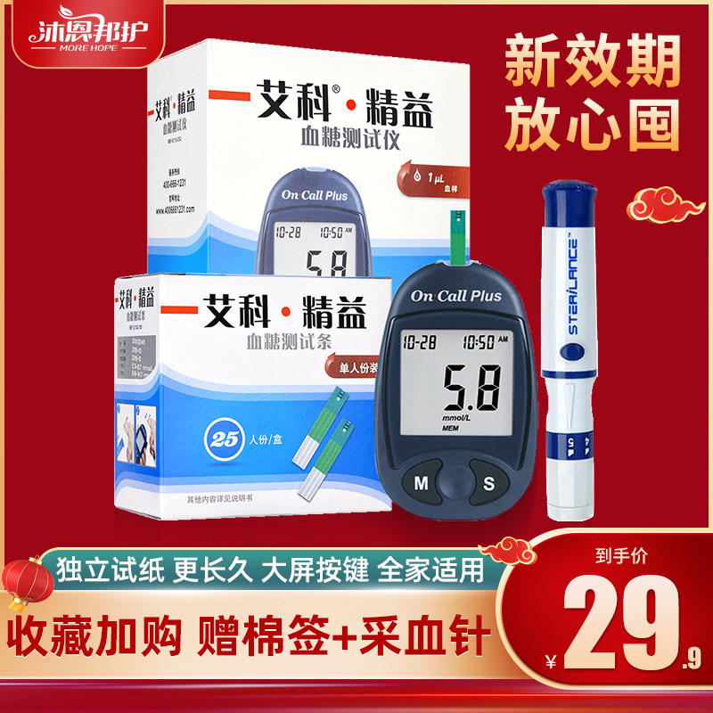 艾科精益血糖试纸条血糖测试仪家用血糖仪针头独立装测试条糖尿病在类目 OTC药品/医疗器械/计生用品, 医疗器械, 血糖用品中 - 来自Buy2taobao.com提供专业的淘宝代购服务