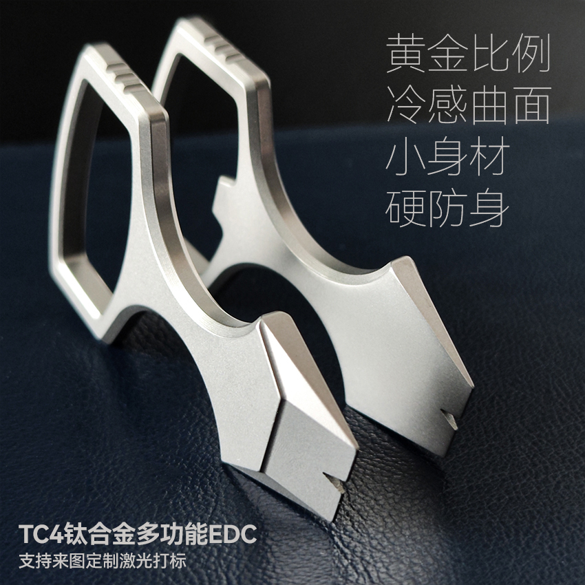 TC4钛合金EDC多功能钥匙扣撬棍开瓶器防身指虎便携神器 |单位礼品