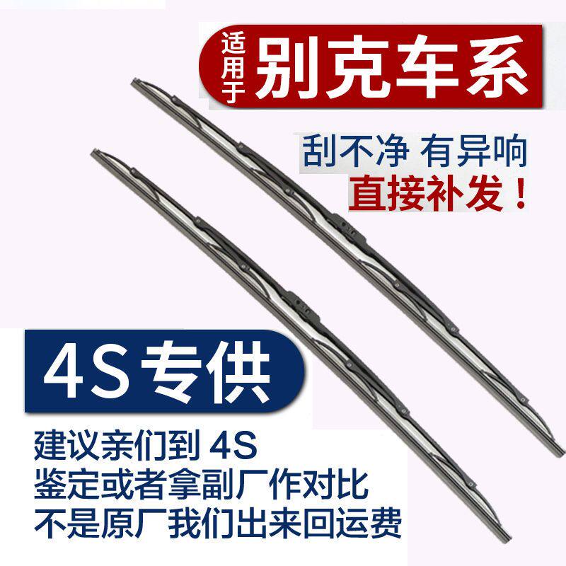 别克凯越君越新老君威原装有骨雨刮器胶条赛欧GL8新世纪雨刷片