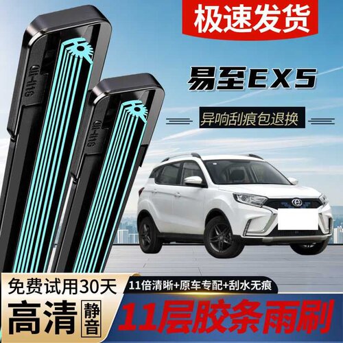易至EX5专用静音无骨雨刮器