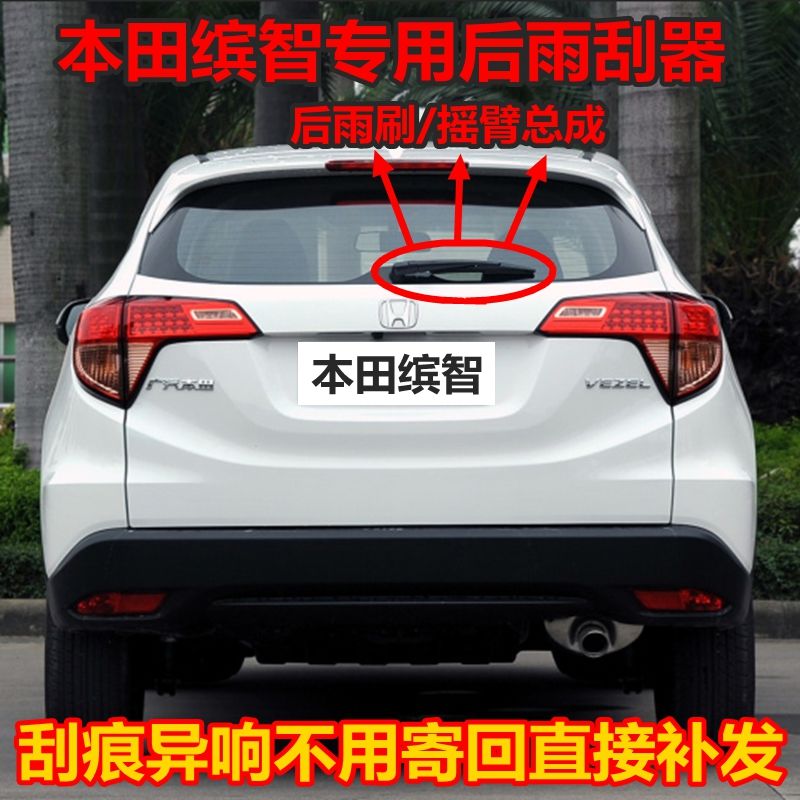 2015 16 17 19年款缤智前后雨刮器片原装汽车后雨刷摇臂总成