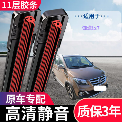 伽途ix7原厂专用无骨静音雨刷