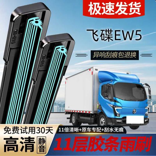 飞碟EW5专用静音无骨雨刮器