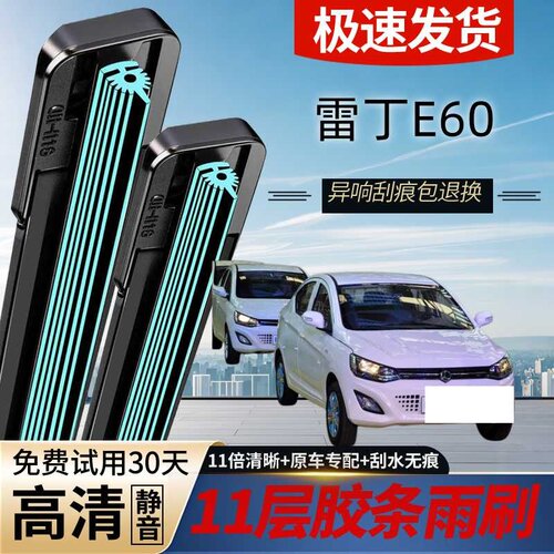 适用雷丁E60十一层胶条雨刮器原装专用静音无骨11条雨刷片