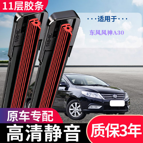 风神A30原厂专用无骨静音雨刷