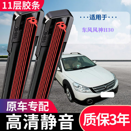 风神H3011层专用无骨雨刮器