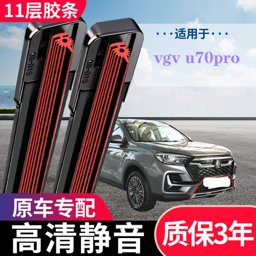 vgvu70pro专用无骨静音雨刷