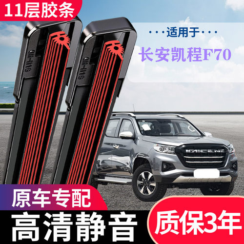 长安凯程F70原厂专用无骨雨刷