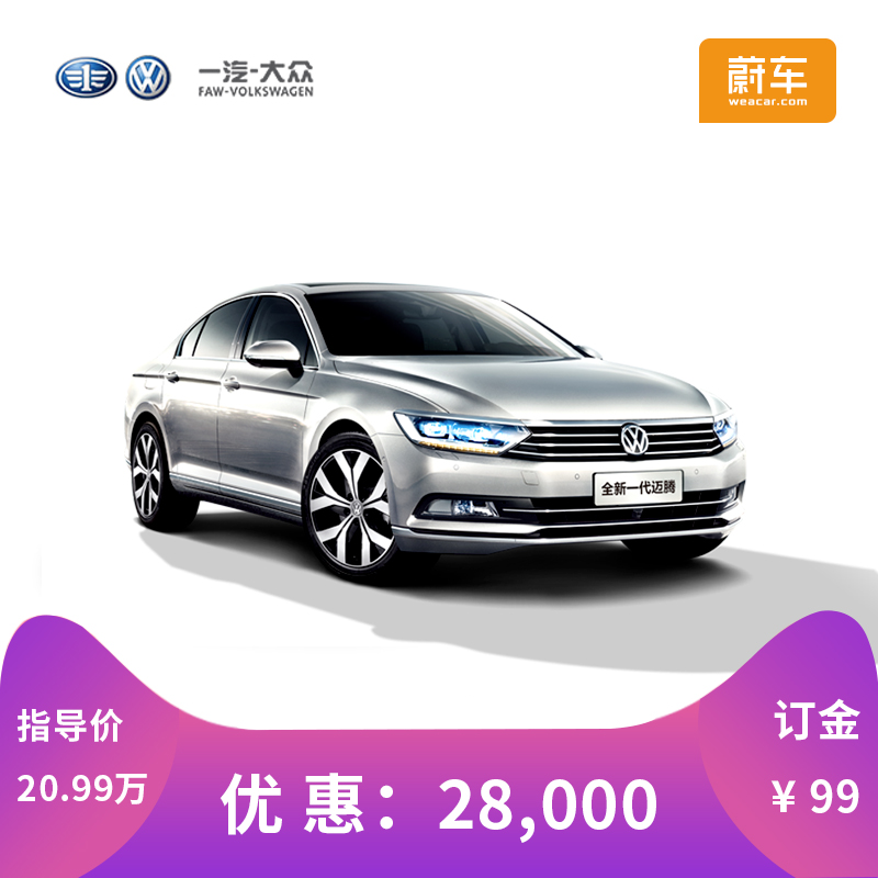 ε³µÒ»Æû´óÖÚÂõÌÚ2018¿î 280TSI DSG ÁìÏÈÐÍгµÕû³µ°²²½Æû³µ