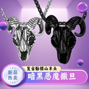 暗黑恶魔撒旦欧美复古骷髅山羊头不锈钢项链小众个性钛钢吊坠挂件