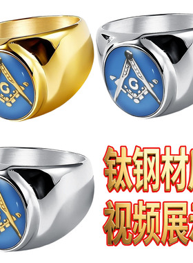 共济会AG戒指不锈钢男士复古图章
