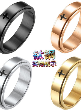 可转动十字架戒指解压钛钢饰品