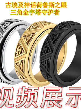 古埃及戒指不锈钢饰品钛钢