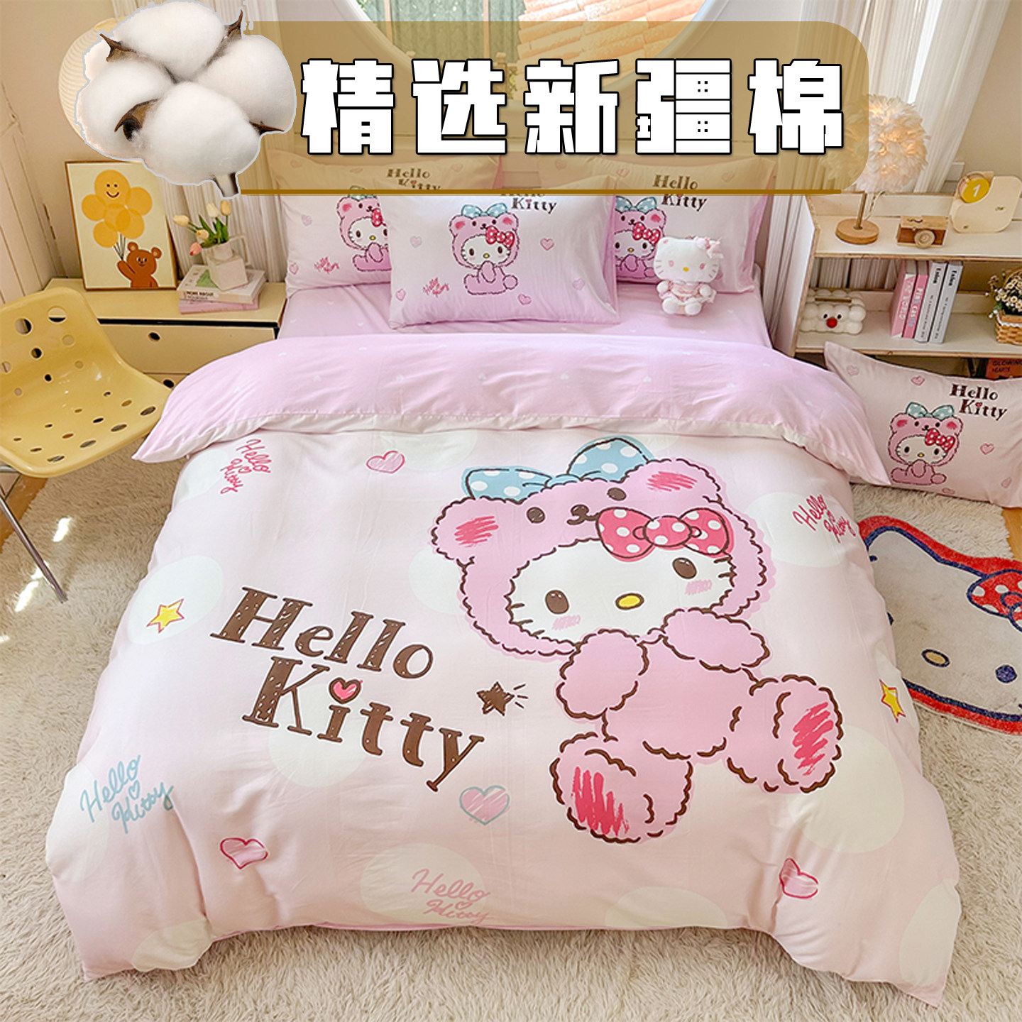 HelloKitty全棉儿童四件套纯棉女孩凯蒂猫卡通床单被套kt猫三件套