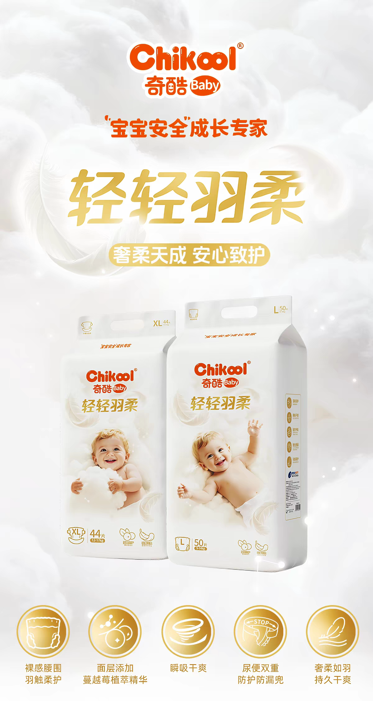 奇酷轻轻羽柔拉拉裤超薄能吸收纸拉拉裤/学步裤/成长
