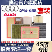 A6L 适配奥迪A4L Q5L Q2L A5空气空调滤芯格原厂原装
