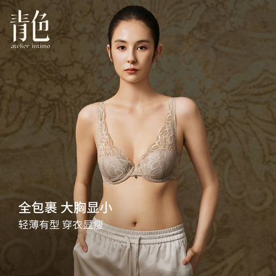 【光影全罩杯】青色双色渐变列维斯蕾丝内衣女文胸薄款