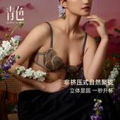 青色西班牙高定刺绣内衣女大胸显小聚拢超薄款 虔来 性感文胸