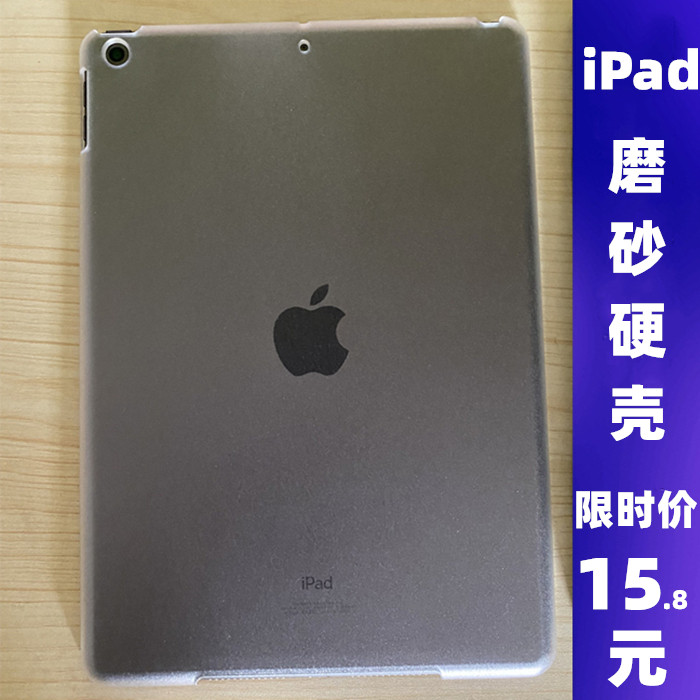 2021年新ipad 10.2寸保护套air3后盖pro10.5磨砂硬壳全包超薄背壳