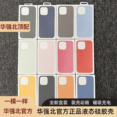 【华强北顶配版本】正品手机壳适用于苹果15promax液态硅胶iphone14plus全包磁吸充电magsafe动画官网同款pro