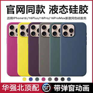 【华强北顶配】带标适用于苹果16promax手机壳正品液态硅胶AI按键iPhone16pro磁吸充电magsafe动画plus官方网
