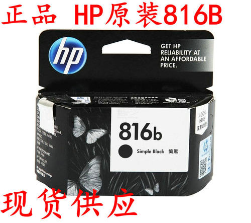 正品HP816B简黑适用惠普3558/3538/3658/3668/7268/3748/3848墨盒