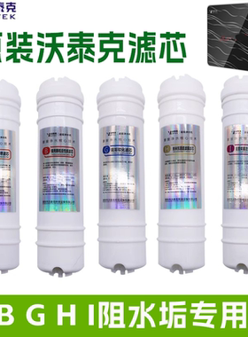 原装沃泰克厨房超滤机净水器滤芯