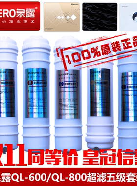 泉露净水器滤芯原装官方授权专卖
