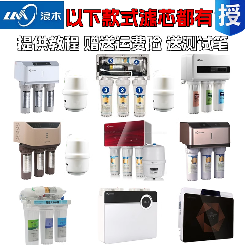 浪木净水器滤芯RO50/S/D/185A/1S/50E智纯-7S/50L/F/DL插入式滤芯