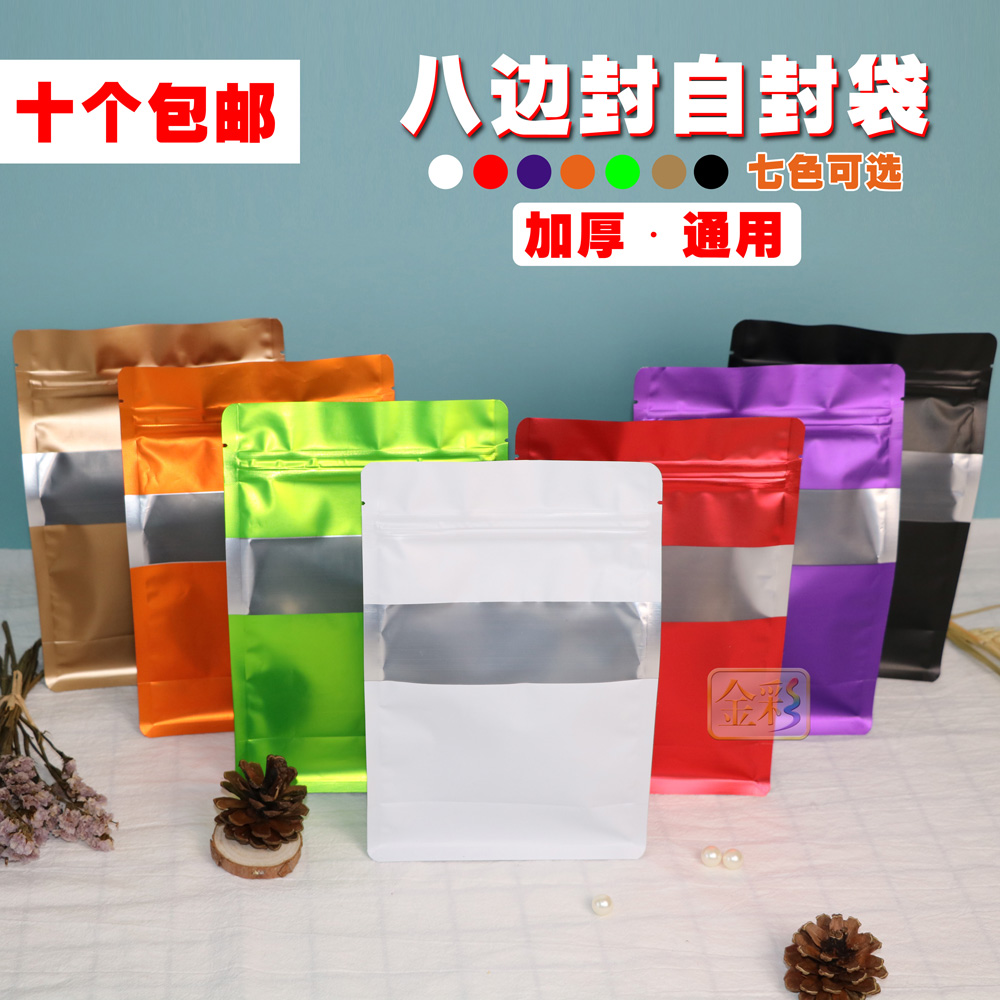 八边封包装袋 咖啡豆茶叶红枣干果坚果零食袋 猫粮狗粮自封袋包邮