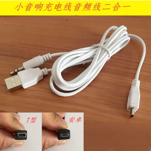 二合一手机连接usb充电线