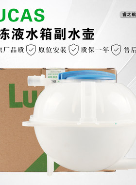 【LUCAS】新捷达新桑塔纳副水壶