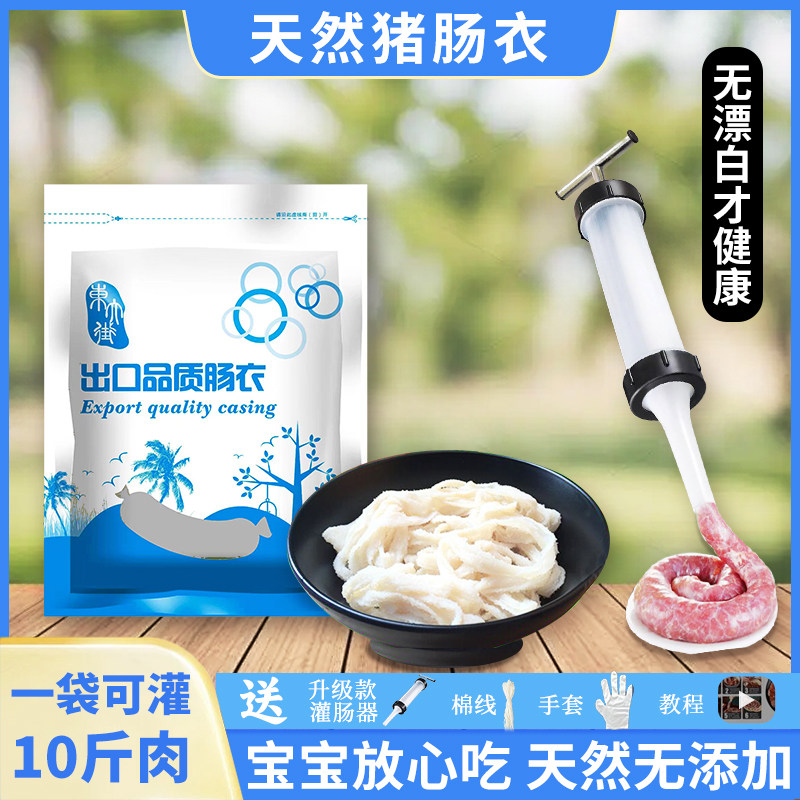 精选中号猪肠衣灌10斤香肠腊肠烤肠米肠红肠家用自制送灌肠机器线,粮油调味/速食/干货/烘焙,肠衣/肠类加工原料,淘宝优惠券,粉丝福利购,淘宝优惠卷
