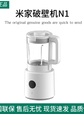 米家破壁机N1多功能破壁机小型家用1.75L全自动无渣豆浆机榨汁机