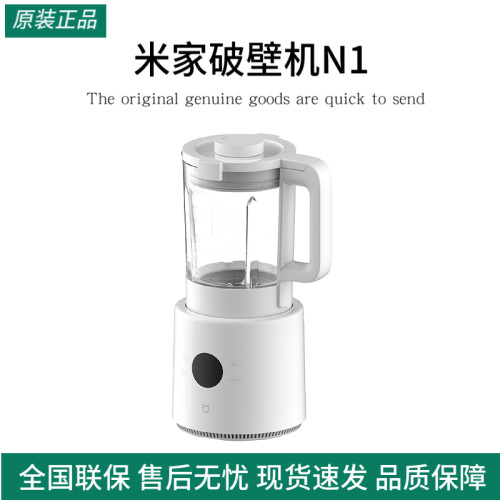 米家破壁机N1多功能破壁机小型家用1.75L全自动无渣豆浆机榨汁机