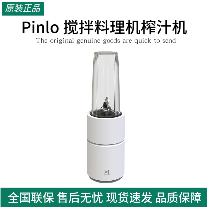 Pinlo搅拌料理机破壁机榨汁机