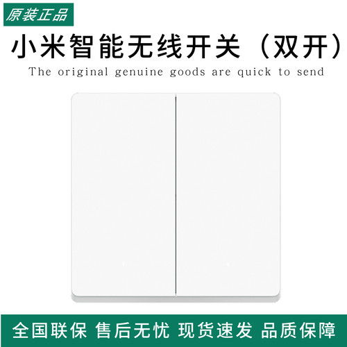 小米智能无线开关双开