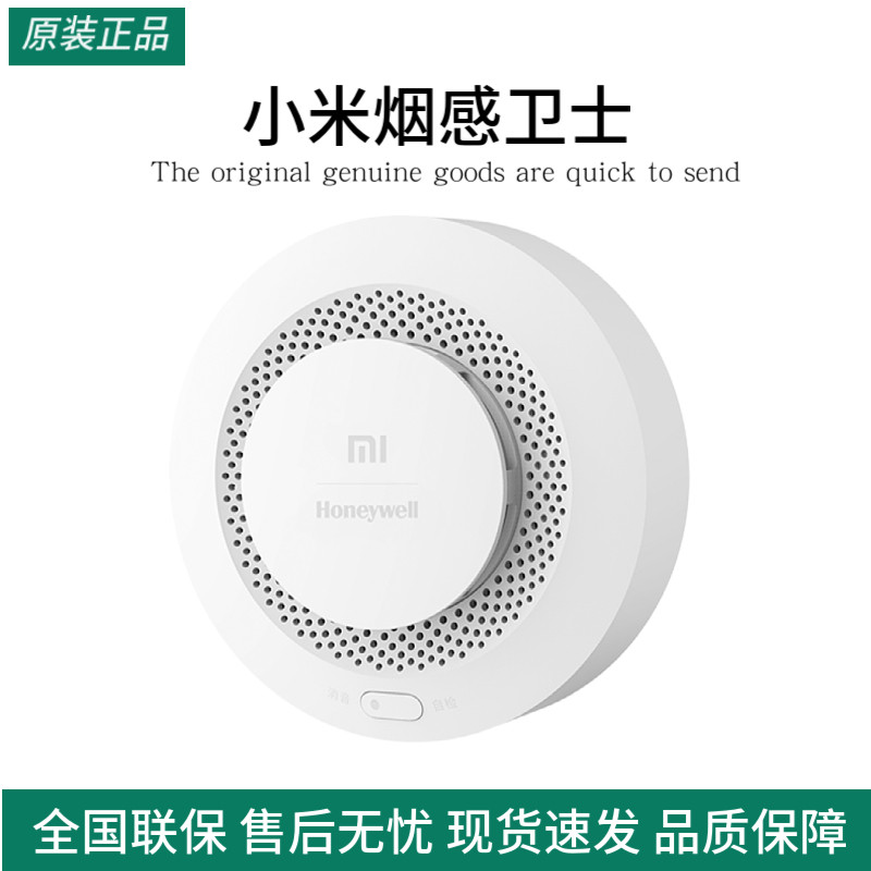 小米烟感卫士烟雾报警器烟感器消防火灾报警器家用厨房感烟探测器图片