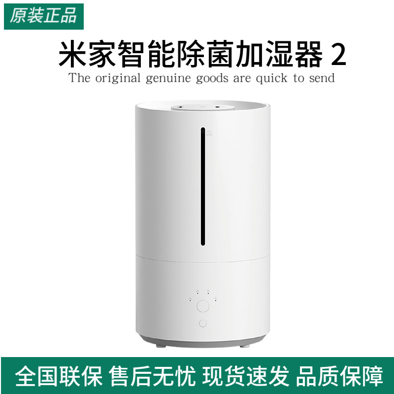 米家智能除菌加湿器2小型卧室静音小型香薰大容量孕妇婴儿大雾量