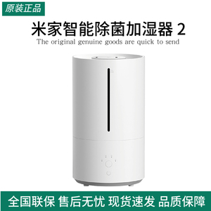 米家智能除菌加湿器2小型卧室静音小型香薰大容量孕妇婴儿大雾量